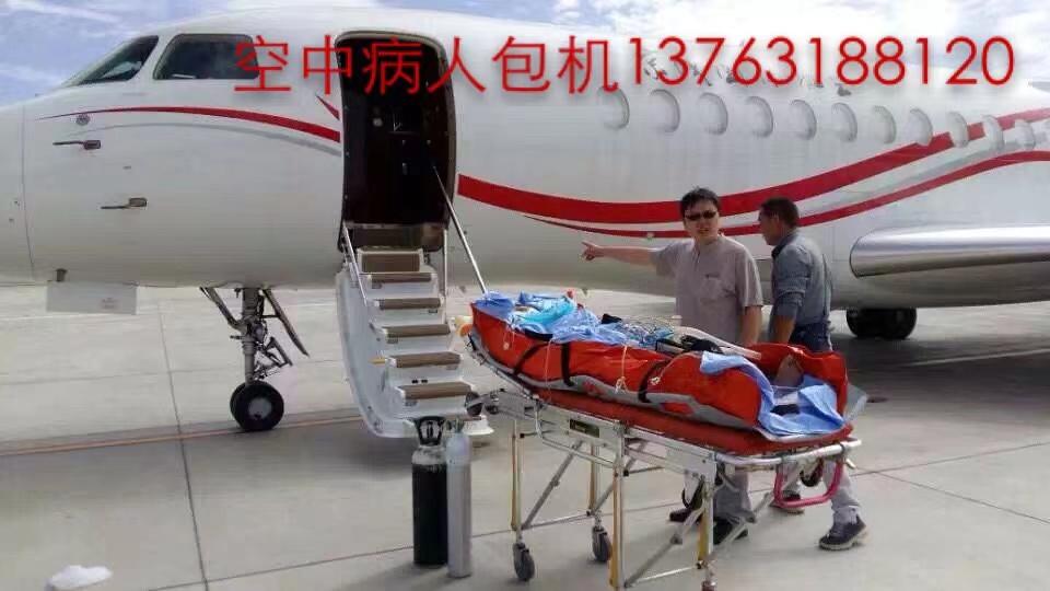 凤台县跨国医疗包机、航空担架