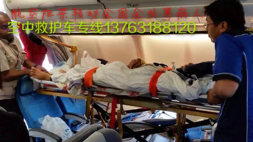 凤台县跨国医疗包机、航空担架